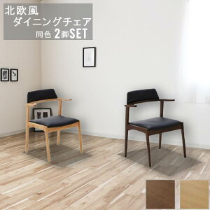 チェア ダイニングチェア 2脚セット 角が丸い天板 丈夫 快適 便利 滑らか おしゃれ かっこいい 本格的 いす 椅子 GMK QSM-260 小さいアームのチェア chair 家具