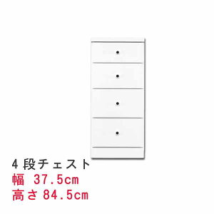 スリムな チェスト 幅37.5cm 4段 チェスト スキマ収納 隙間収納 サニタリー家具 ランドリーチェスト すき間チェスト ランドリー家具 ランドルー収納 隙間チェスト サニタリー収納 すきま収納