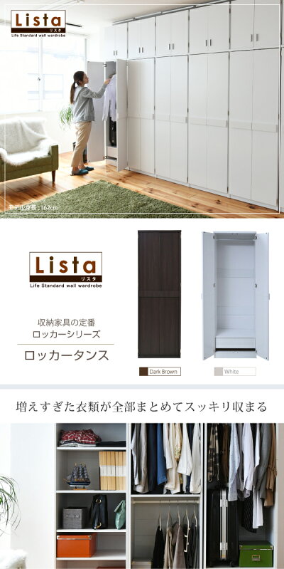 クローゼット洋服タンスロッカータンス幅60cmホワイト/ダークシステムロッカー衣類収納jk-frm0118
