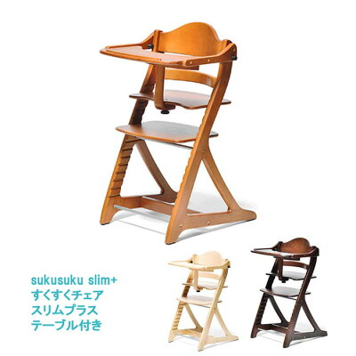 すくすくスリムプラスチェアテーブル付き送料無料sukusukuslim+大和屋子ども椅子子供椅子ベビーチェア