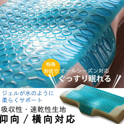ジェルピローLサイズひんやりジェル+低反発枕マッサージ効果低反発枕ジェル枕ピロー仰向け横向き対応速乾性、吸収性にすぐれたテンセル素材快眠キューブジェル敬老の日【限界価格】オールシーズン対応【QST-140】