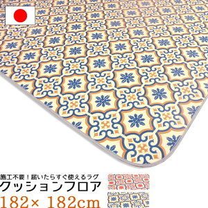 u NbVtA NbVtANbVtA 182×182cm 1.8mm u Ɗ rj[NbVO J[ybg }bg _CjO}bg O}bg   