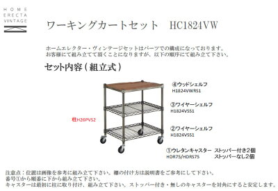 ワーキングカートセットWOODタイプHC1824VW幅60cmウッドホームエレクターヴィンテージシリーズパソコンデスク用PCデスク用机用PC机用パソコン机用オフィステーブル用オフィス机用デスクワゴン送料無料PR10