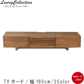 TVボード 幅180cm ウォールナット オーク 国産品 日本製 無垢 天然木 テレビボード リビングボード テレビ台 TV台 リビング家具 AV収納 収納 北欧 モダン シンプル スタイリッシュ GOK【PR20】 【QOG-80】 レグナテック