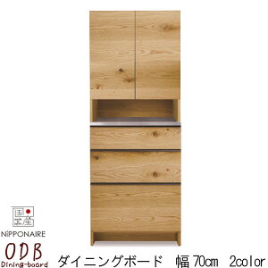 食器棚 ダイニングボードのみ 幅70cm ステンレス天板 引出し ウォールナット材 オーク材 突板 日本製 国産 ブラウン ナチュラル レンジボード 収納 北欧 シンプル SOK 開梱設置送料無料 QOG-100