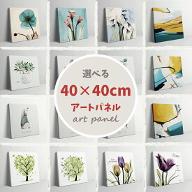 アートパネル おしゃれ 北欧 モダン 壁掛け 絵画 インテリア リビング 玄関 寝室に！植物 抽象画 風景画で癒し空間を。プレゼント ギフトにも最適、軽量 キャンバス 木製 【楽天1位獲得！】