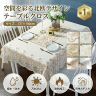 テーブルクロス 北欧 撥水 防水 耐熱 防カビ おしゃれ マット 厚手 洗える リビング ダイニング 食卓カバ…