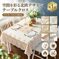 テーブルクロス 北欧 撥水 防水 防油 耐熱 防カビ おしゃれ 長方形 テーブルカバー 食卓カバー ビニール …