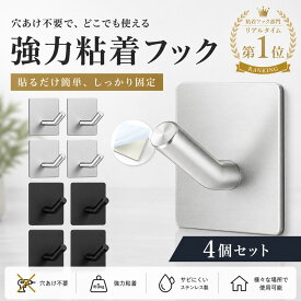 粘着フック 穴開けない 強力5kg 壁フック 賃貸 傷つけない ステンレス ウォールフック お風呂 キッチン ドア 収納 シンプル 北欧 おしゃれ 壁掛けフック 防水 防錆 穴開け不要 剥がせる