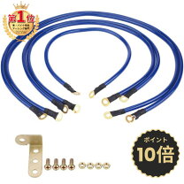 楽天市場】アーシング キットの通販