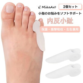内反小趾 ないはんしょうし サポーター 小指 保護 シリコン 左右兼用 衝撃吸収 パッド 負担軽減 送料無料 ポイント消化