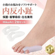 内反小趾 ないはんしょうし サポーター 小指 保護 シリコン 左右兼用 衝撃吸収 パッド 負担軽減 送料無料…