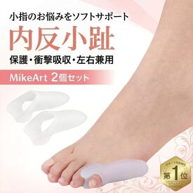 内反小趾 ないはんしょうし サポーター 小指 保護 シリコン 左右兼用 衝撃吸収 パッド 負担軽減 送料無料 ポイント消化