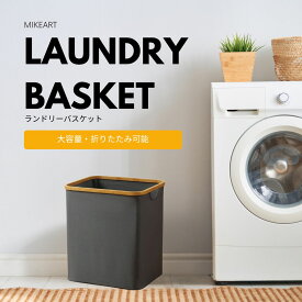 洗濯かご 洗濯カゴ ランドリーバスケット 折りたたみ 60L 洗濯物入れ おしゃれ 収納バッグ コンパクト スリム 薄型 かわいい インテリア 折りたたみ 衣類 収納