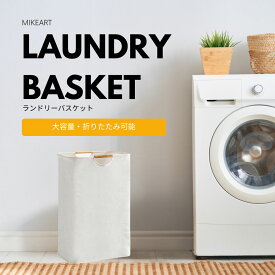ランドリーバスケット 折りたたみ 大容量 60L スリム 洗濯かご 洗濯カゴ 北欧 おしゃれ 自立 布 ランドリーボックス 軽量 衣類 収納