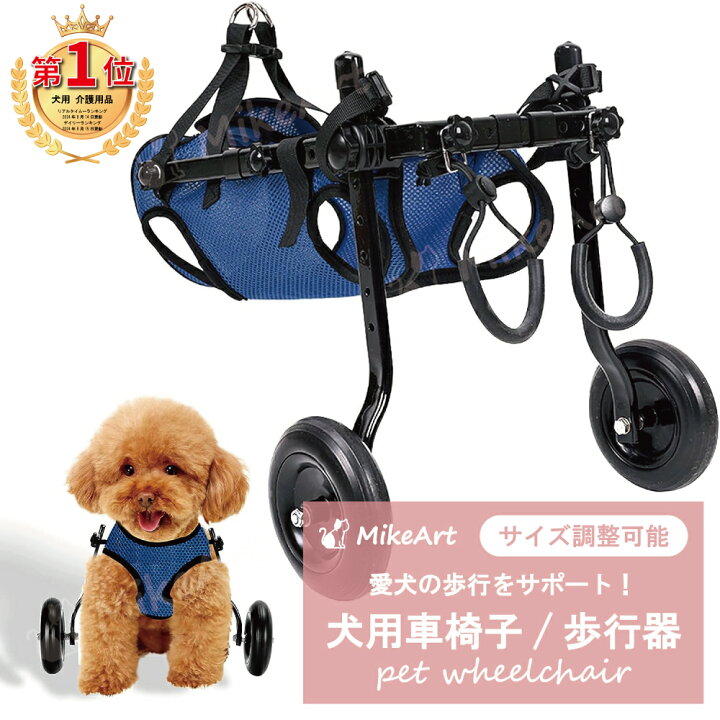 楽天市場】【楽天1位☆レビュー特典あり】犬用車椅子 歩行器 車いす 