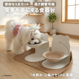 3点セット ペット 食器台 高さ調節 フードボウル 犬 猫 くま 北欧 おしゃれ 餌入れ 水飲み 食べやすい 餌皿 台 高さがある