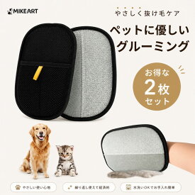 グルーミンググローブ 2枚セット 抜け毛取り 猫 犬 ブラシ 手袋 マッサージ お風呂 換毛期 トリミング
