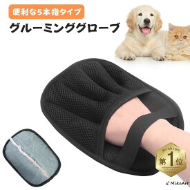 グルーミンググローブ 抜け毛取り 猫 犬 ブラシ 手袋 5本指 マッサージ お手入れ シャンプー 換毛期 痛くない