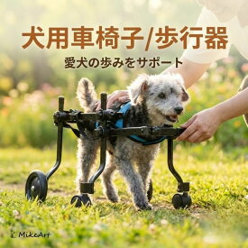 犬用車椅子 4輪 歩行器 車いす 犬用歩行器 車いす 後ろ足 歩行補助 ペット車椅子 ペット用 軽量 カート リハビリ ドッグウォーカー ヘルニア イヌ ケガ 怪我 室内用 外用 後足 後脚 前足 下半身不随 介護 老犬 犬 猫 補助輪 小型犬 中型犬 サイズ調整可能