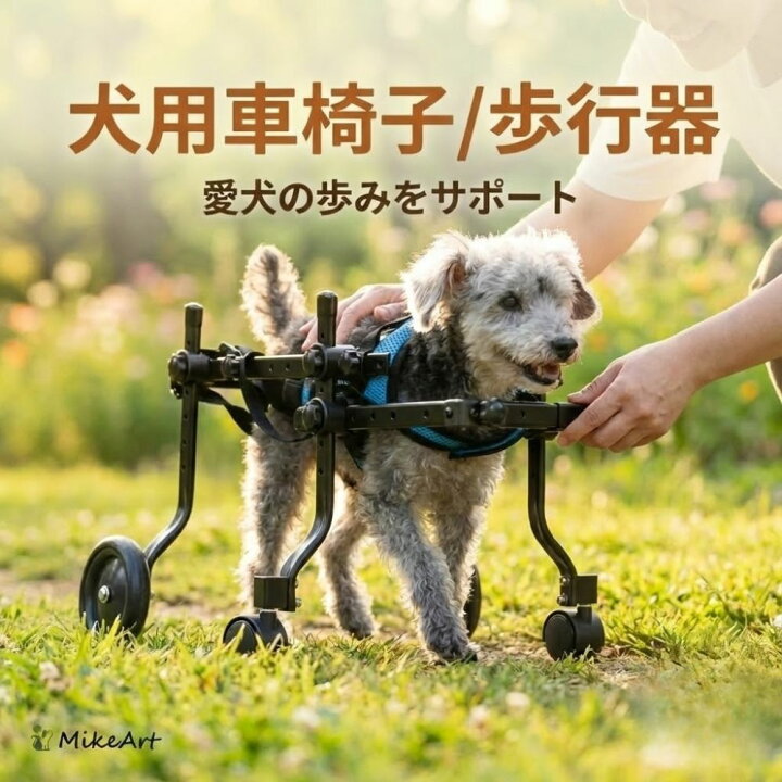 楽天市場】犬用車椅子 4輪 歩行器 車いす 犬用歩行器 車いす 後ろ足 