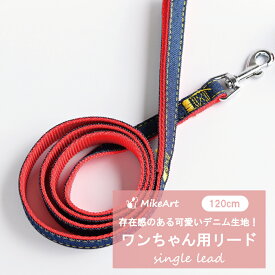 犬 リード デニム おしゃれ 小型犬 中型犬 120cm 丈夫 かわいい 軽量 散歩 レッド