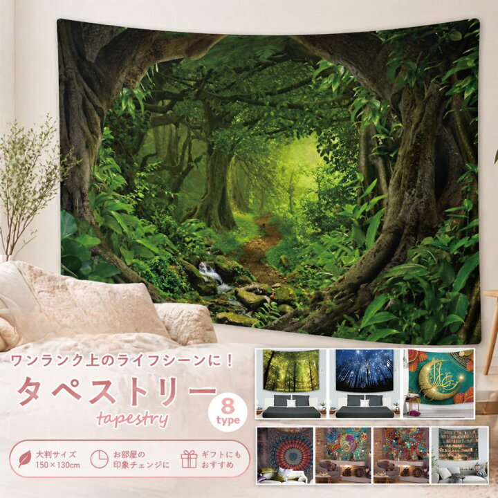 楽天市場】タペストリー インテリア 壁掛け プレゼント 芸術 北欧 