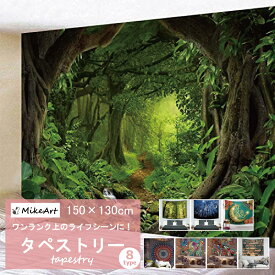 タペストリー インテリア 壁掛け プレゼント 芸術 北欧 模様替え おしゃれ 風景 海 ウォールアート テーブルクロス 大判 大きい 部屋 飾り 飾り付け 季節 窓 景色 ポスター 背景布 ファブリックポスター デコレーション インスタ映え グッズ 小物 壁 布 西海岸 森 本 自然