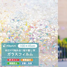 グラスシート 窓用フィルム ガラスフィルム 静電気 目隠し窓シート 遮光 DIY 仕切り 紫外線対策 リビング 寝室 玄関 店舗 開店 おしゃれ 剥がせるシール