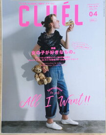 ［中古］CLUEL(クルーエル) 2021年 04 月号　管理番号：20240212-1