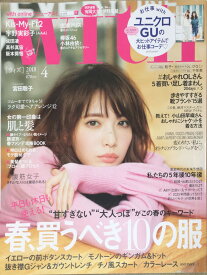 ［中古］with 2018年4月号【雑誌】　管理番号：20240218-1