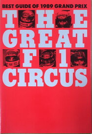 ［中古］The great F1 circus―Best guide of 1989 grand　管理番号：20240220-1