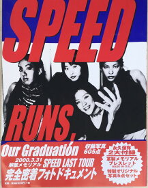 ［中古］Speed runs,our graduation　※付録欠品　管理番号：20240220-2