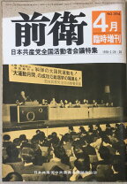 楽天市場】前衛 増刊の通販 