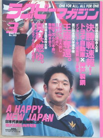 ［中古］ラグビーマガジン2001年3月号（No.340）　管理番号：20240222-1