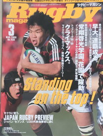 ［中古］Rugby magazine (ラグビーマガジン) 2009年 03月号 [雑誌]　管理番号：20240223-1
