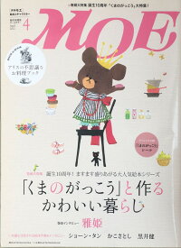 ［中古］MOE (モエ) 2012年 04月号 [雑誌]　管理番号：20240224-1