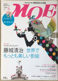 ［中古］MOE (モエ) 2012年 06月号 [雑誌]　管理番号：20240224-1