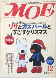 ［中古］月刊モエ　MOE　絵本とキャラクター　2005年12月号　管理番号：20240224-1