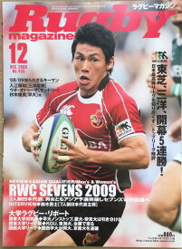 ［中古］Rugby magazine (ラグビーマガジン) 2008年 12月号 [雑誌]　管理番号：20240227-1