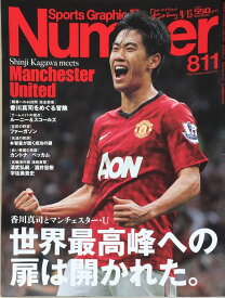 ［中古］Sports Graphic Number (スポーツ・グラフィック ナンバー)811　2012年 9/13号 [雑誌]　管理番号：20240302-1