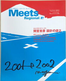 ［中古］ Meets Regional（ミーツ・リージョナル）別冊　間宮吉彦設計の店2　 (えるまがMOOK)