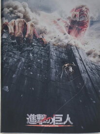 ［中古］【映画パンフレット】進撃の巨人 ATTACK on TITAN　実写版　管理番号：20240305-2