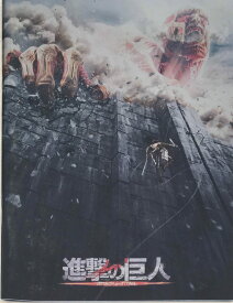 ［中古］【映画パンフレット】進撃の巨人 ATTACK on TITAN　実写版　管理番号：20240305-2