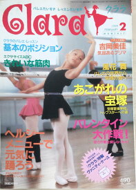 ［中古］Clara（クララ）1999年2月号　管理番号：20240305-1