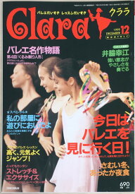 ［中古］Clara（クララ）1999年12月号　管理番号：20240305-1