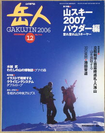 ［中古］岳人 2006年 12月号 [雑誌]　管理番号：20240308-1