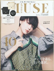 ［中古］otona MUSE　2021年10月増刊号　管理番号：20240313-1