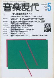 ［中古］音楽現代　2003年05月号　管理番号：20240325-1