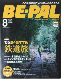 ［中古］BE-PAL　2005年8月号　管理番号：20240325-1